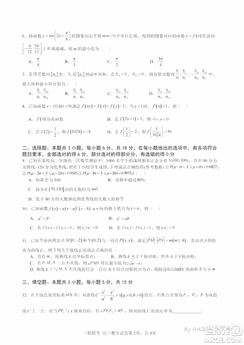 广州三校2024-2025学年上学期期中联考高三数学试题答案