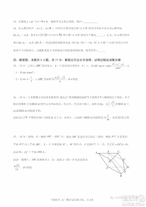 广州三校2024-2025学年上学期期中联考高三数学试题答案