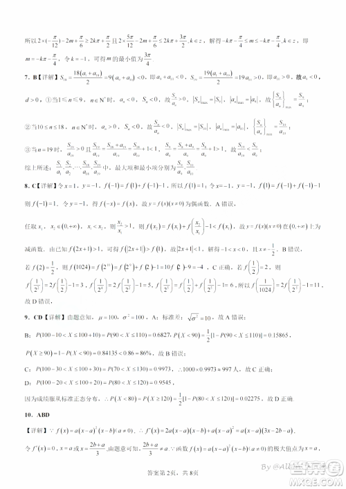 广州三校2024-2025学年上学期期中联考高三数学试题答案