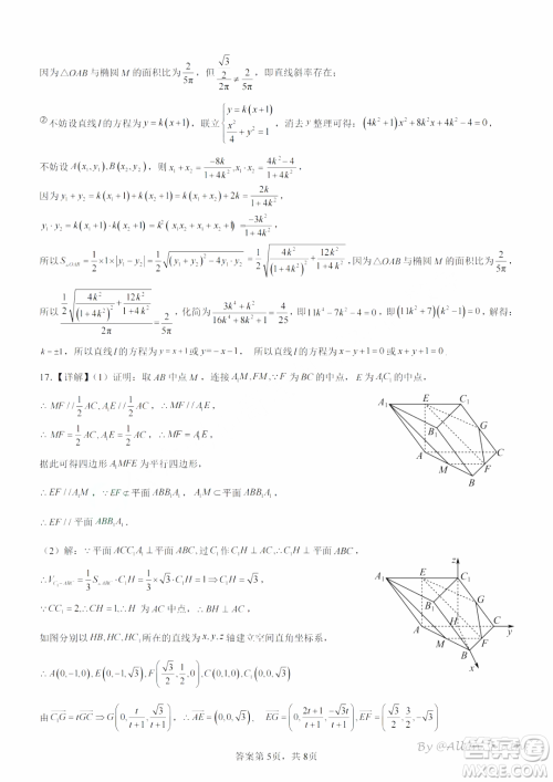 广州三校2024-2025学年上学期期中联考高三数学试题答案