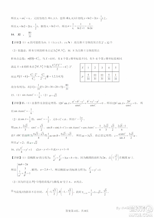 广州三校2024-2025学年上学期期中联考高三数学试题答案