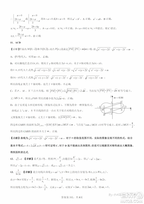 广州三校2024-2025学年上学期期中联考高三数学试题答案