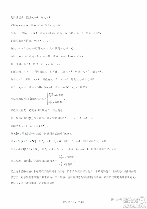 广州三校2024-2025学年上学期期中联考高三数学试题答案