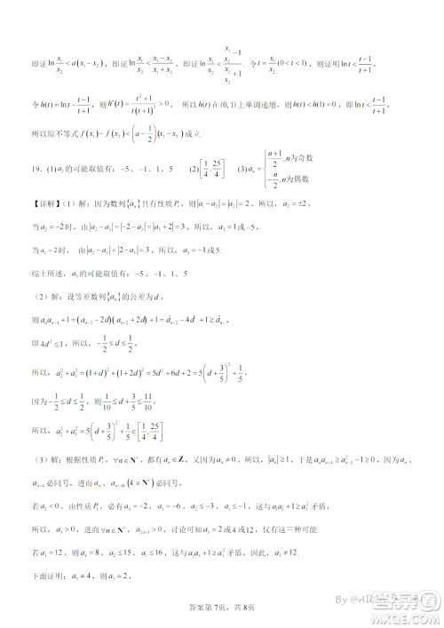 广州三校2024-2025学年上学期期中联考高三数学试题答案