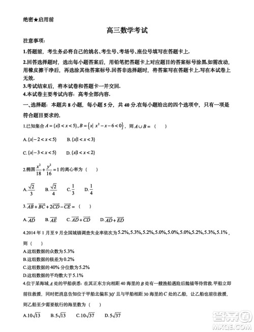 甘青宁2025届高三11月金太阳联考数学试题答案