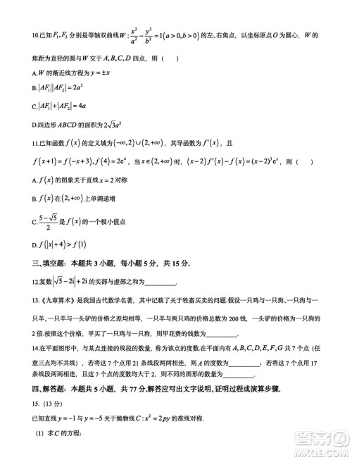 甘青宁2025届高三11月金太阳联考数学试题答案