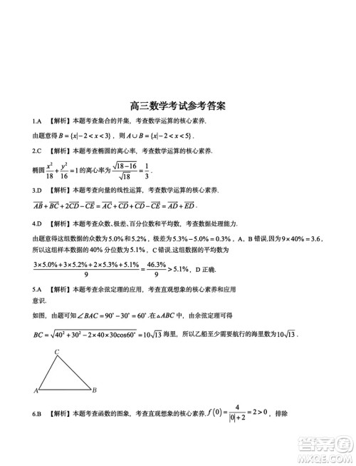 甘青宁2025届高三11月金太阳联考数学试题答案