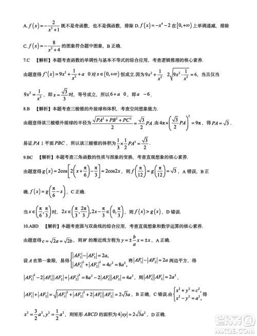 甘青宁2025届高三11月金太阳联考数学试题答案