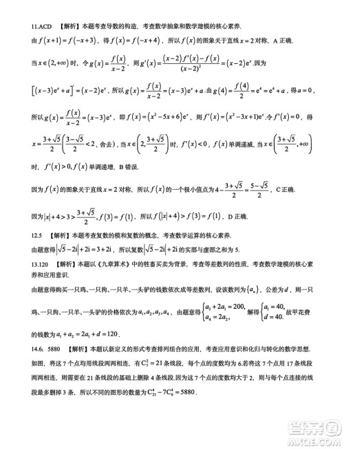 甘青宁2025届高三11月金太阳联考数学试题答案