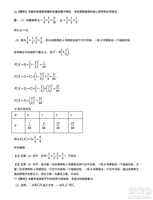 甘青宁2025届高三11月金太阳联考数学试题答案