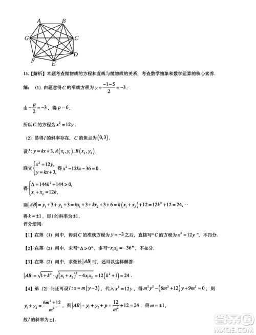 甘青宁2025届高三11月金太阳联考数学试题答案