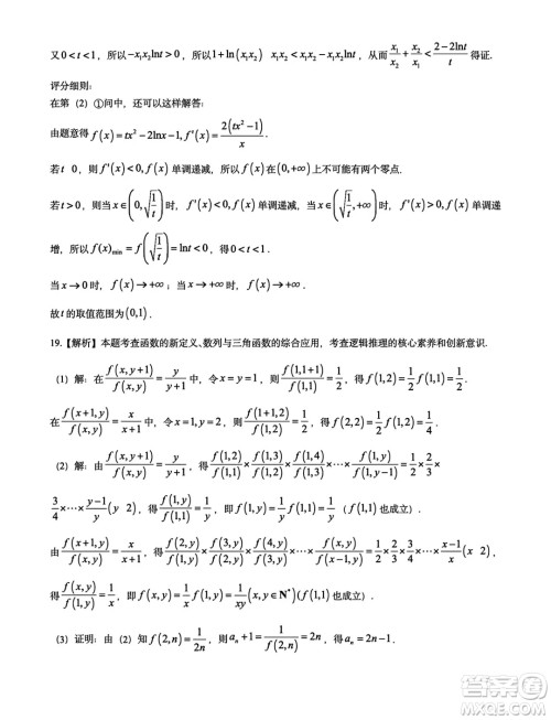 甘青宁2025届高三11月金太阳联考数学试题答案