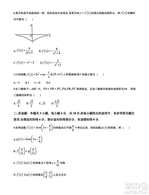 甘青宁2025届高三11月金太阳联考数学试题答案