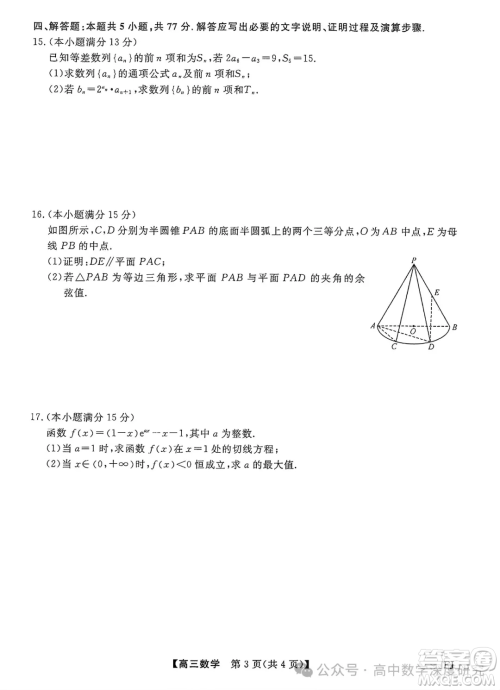 福建省2024-2025学年高三11月测评数学试题答案