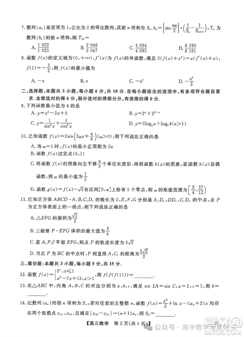 福建省2024-2025学年高三11月测评数学试题答案