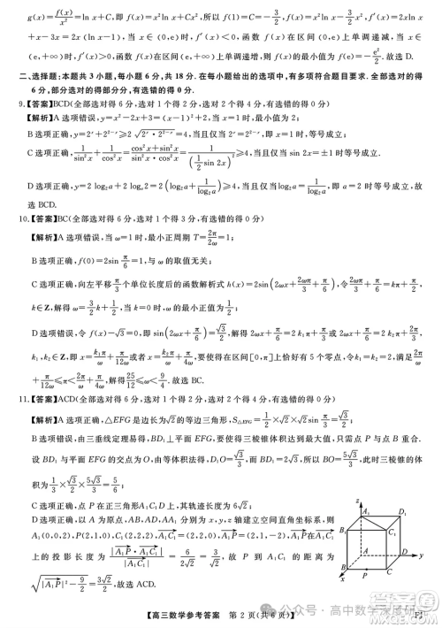 福建省2024-2025学年高三11月测评数学试题答案