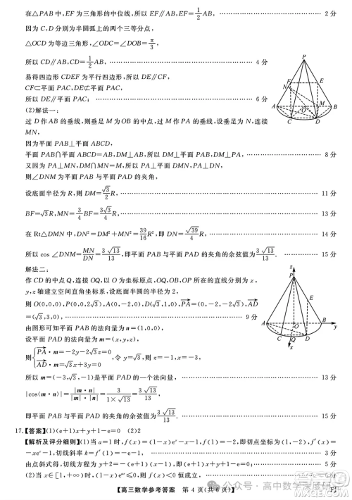 福建省2024-2025学年高三11月测评数学试题答案