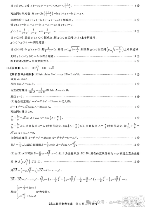 福建省2024-2025学年高三11月测评数学试题答案