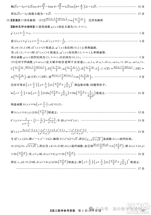 福建省2024-2025学年高三11月测评数学试题答案