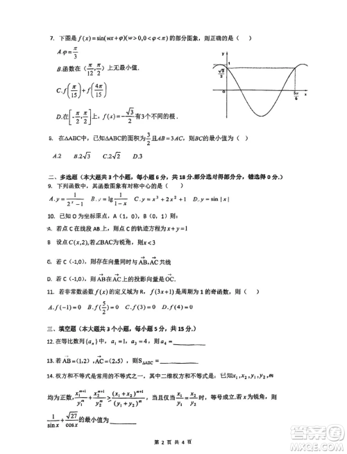 2025届高三11月广深珠联考数学试卷及答案