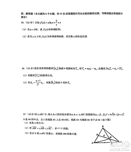 2025届高三11月广深珠联考数学试卷及答案