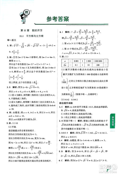 陕西人民教育出版社2024年秋中学教材全解八年级数学上册华师版答案