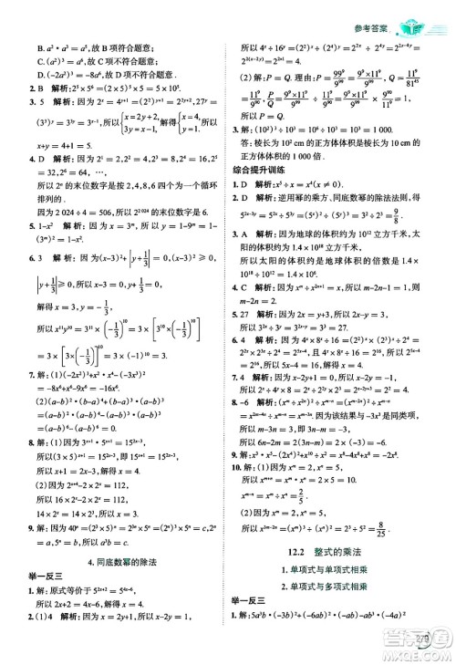 陕西人民教育出版社2024年秋中学教材全解八年级数学上册华师版答案