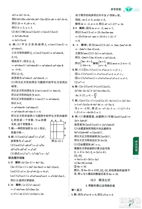 陕西人民教育出版社2024年秋中学教材全解八年级数学上册华师版答案