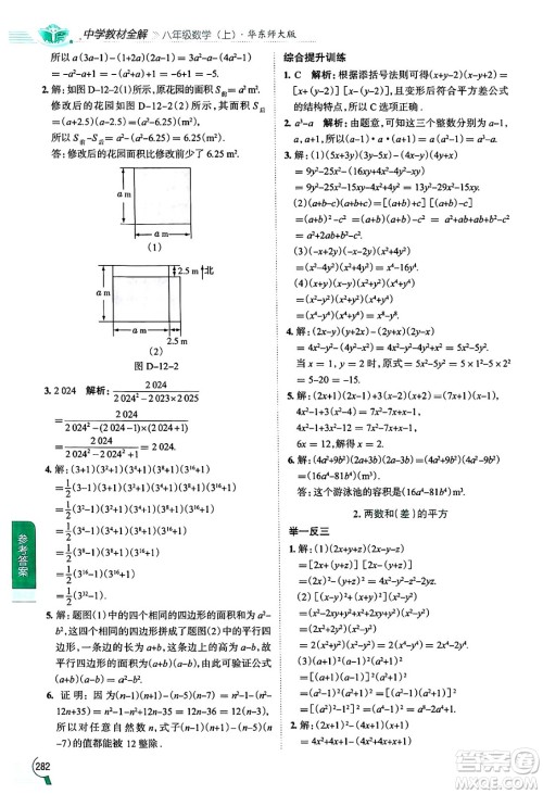 陕西人民教育出版社2024年秋中学教材全解八年级数学上册华师版答案