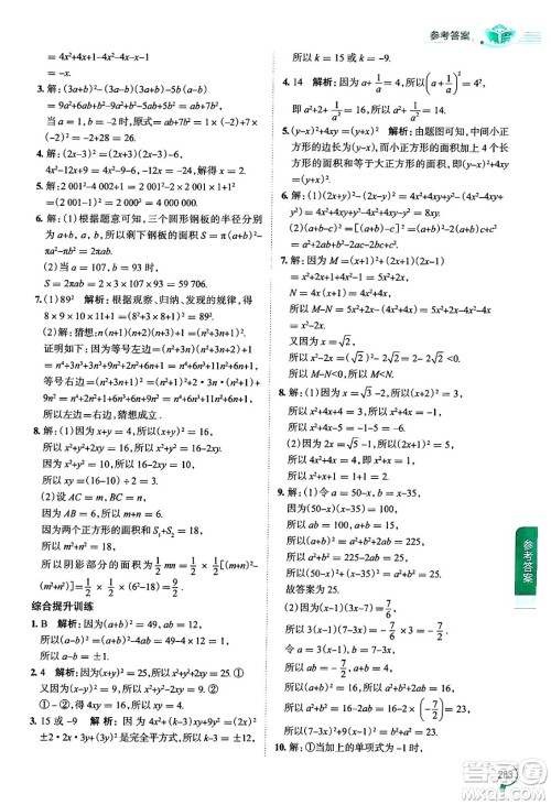 陕西人民教育出版社2024年秋中学教材全解八年级数学上册华师版答案