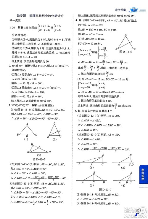 陕西人民教育出版社2024年秋中学教材全解八年级数学上册华师版答案