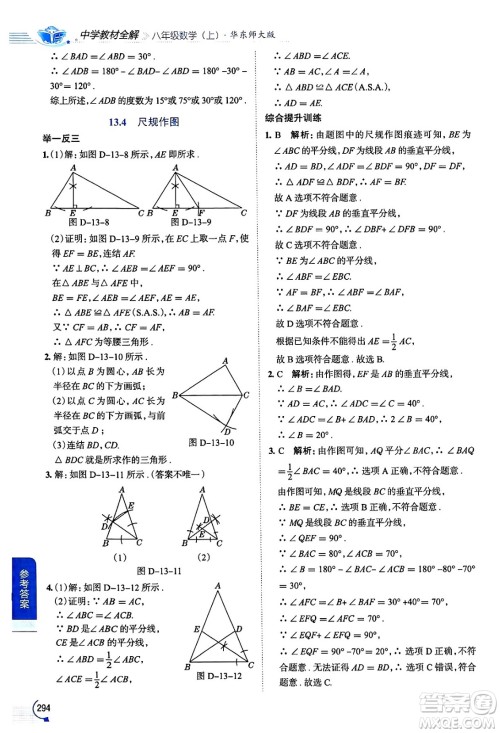 陕西人民教育出版社2024年秋中学教材全解八年级数学上册华师版答案