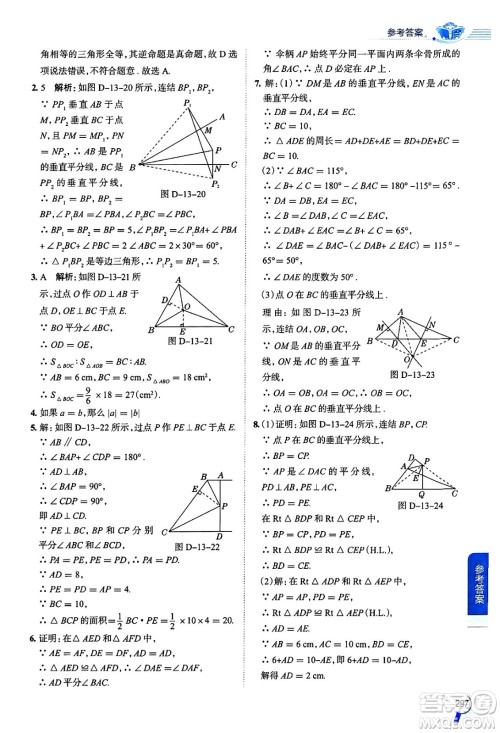 陕西人民教育出版社2024年秋中学教材全解八年级数学上册华师版答案