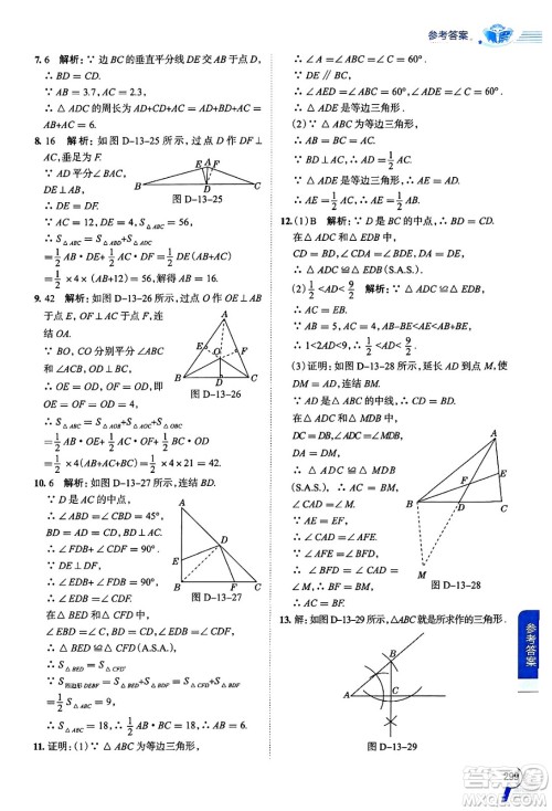 陕西人民教育出版社2024年秋中学教材全解八年级数学上册华师版答案