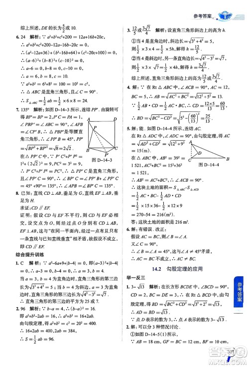 陕西人民教育出版社2024年秋中学教材全解八年级数学上册华师版答案