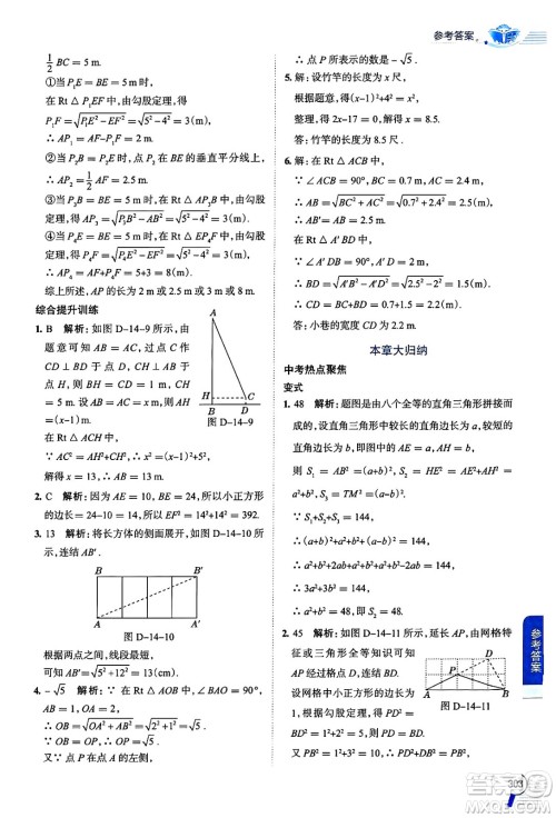 陕西人民教育出版社2024年秋中学教材全解八年级数学上册华师版答案