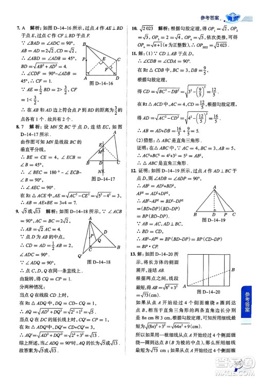 陕西人民教育出版社2024年秋中学教材全解八年级数学上册华师版答案