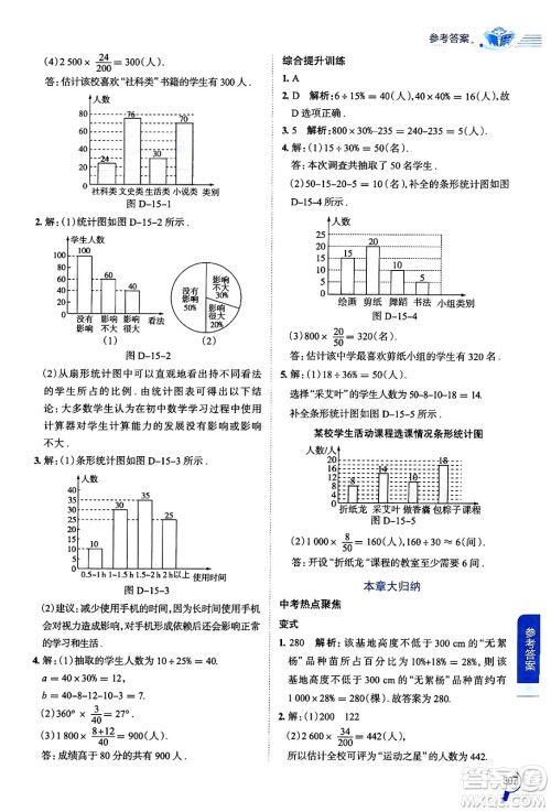 陕西人民教育出版社2024年秋中学教材全解八年级数学上册华师版答案