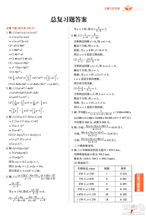 陕西人民教育出版社2024年秋中学教材全解八年级数学上册鲁教版五四制答案