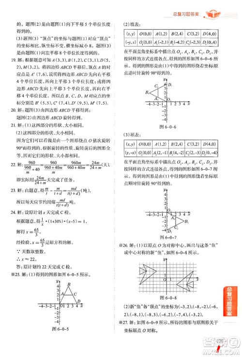 陕西人民教育出版社2024年秋中学教材全解八年级数学上册鲁教版五四制答案