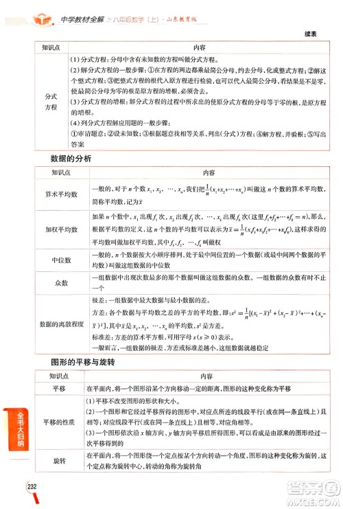 陕西人民教育出版社2024年秋中学教材全解八年级数学上册鲁教版五四制答案