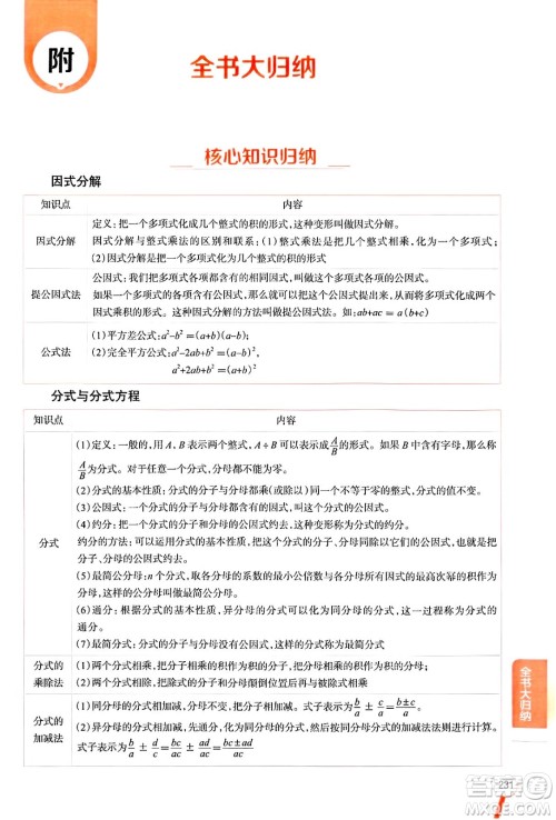 陕西人民教育出版社2024年秋中学教材全解八年级数学上册鲁教版五四制答案
