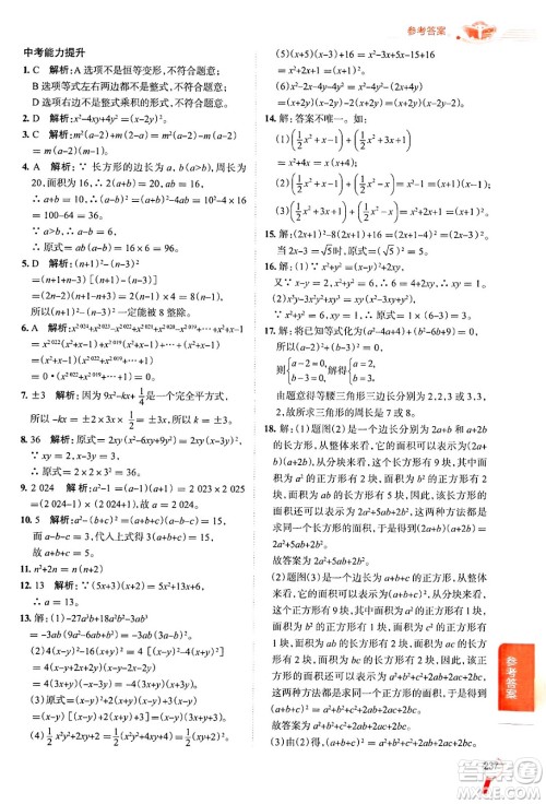 陕西人民教育出版社2024年秋中学教材全解八年级数学上册鲁教版五四制答案