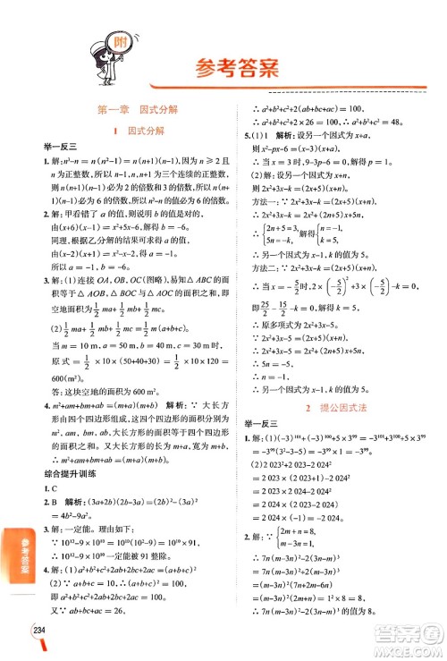 陕西人民教育出版社2024年秋中学教材全解八年级数学上册鲁教版五四制答案 陕西人民教育出版社2024年秋中学教材全解八年级数学上册鲁教版五四制答案