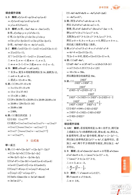 陕西人民教育出版社2024年秋中学教材全解八年级数学上册鲁教版五四制答案 陕西人民教育出版社2024年秋中学教材全解八年级数学上册鲁教版五四制答案