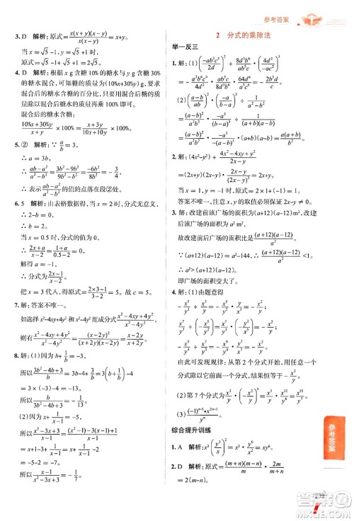 陕西人民教育出版社2024年秋中学教材全解八年级数学上册鲁教版五四制答案