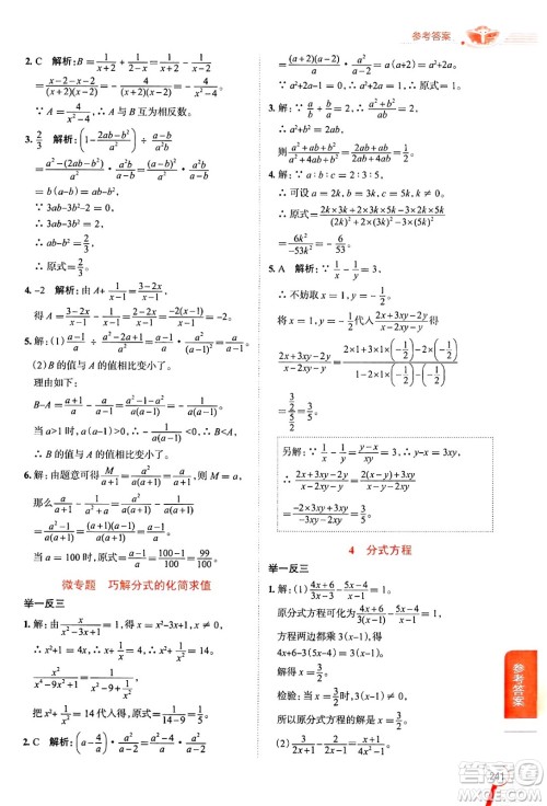 陕西人民教育出版社2024年秋中学教材全解八年级数学上册鲁教版五四制答案