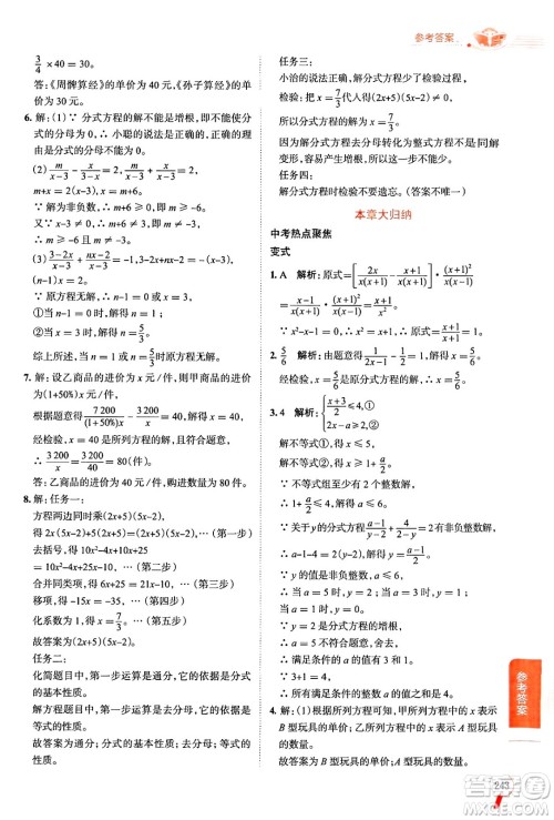 陕西人民教育出版社2024年秋中学教材全解八年级数学上册鲁教版五四制答案