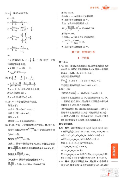 陕西人民教育出版社2024年秋中学教材全解八年级数学上册鲁教版五四制答案