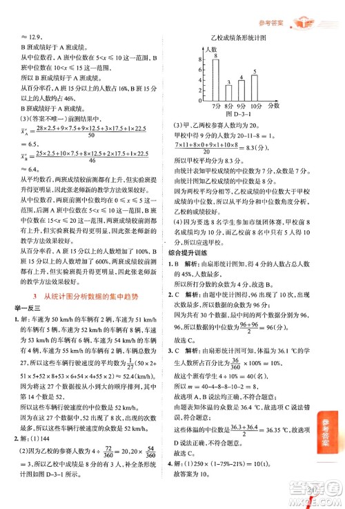 陕西人民教育出版社2024年秋中学教材全解八年级数学上册鲁教版五四制答案